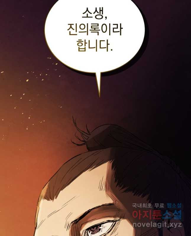 삼국지 여포전 71화 60