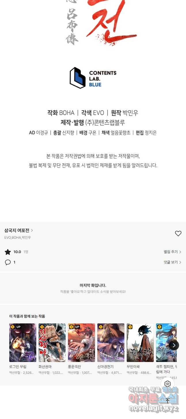 삼국지 여포전 71화 62