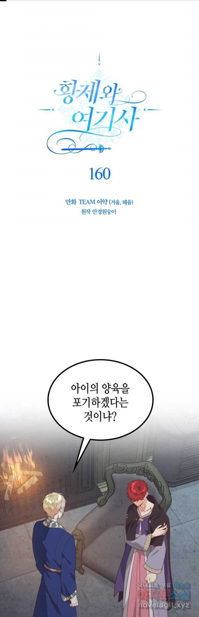 황제와 여기사 160화 1