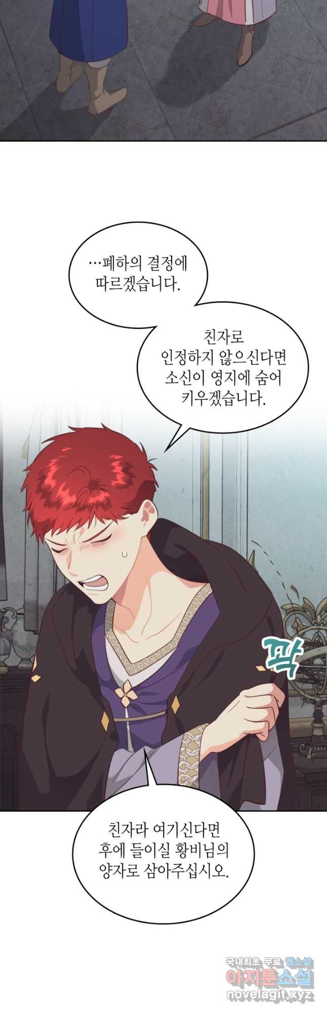 황제와 여기사 160화 2