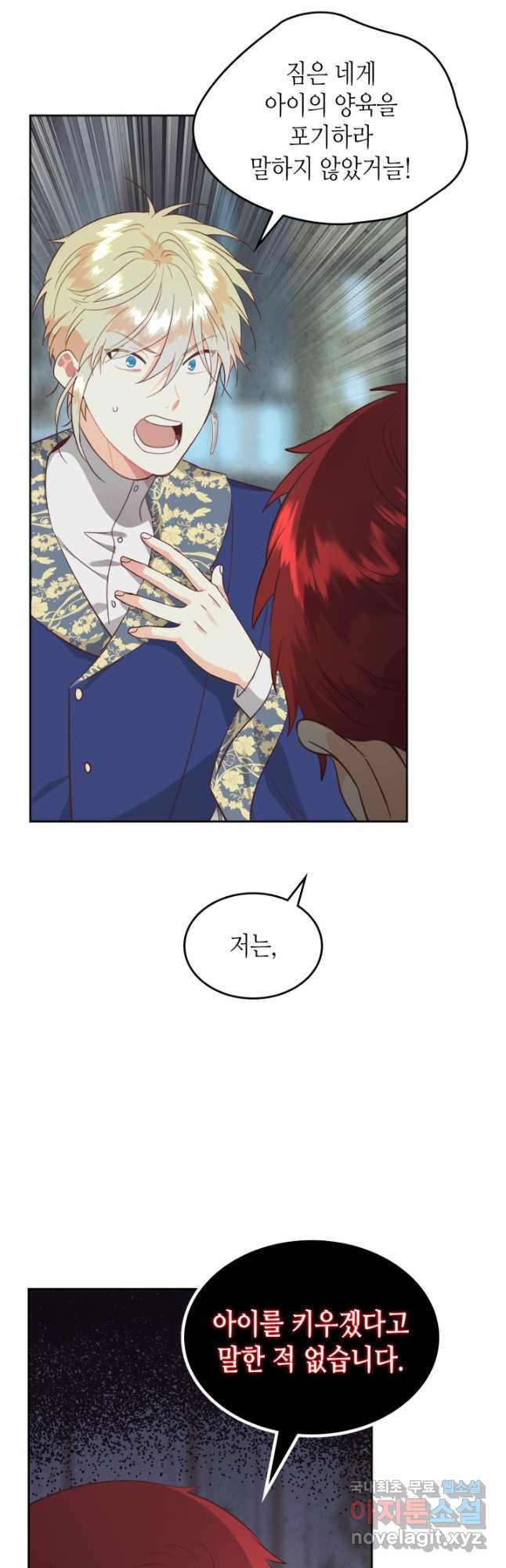 황제와 여기사 160화 3