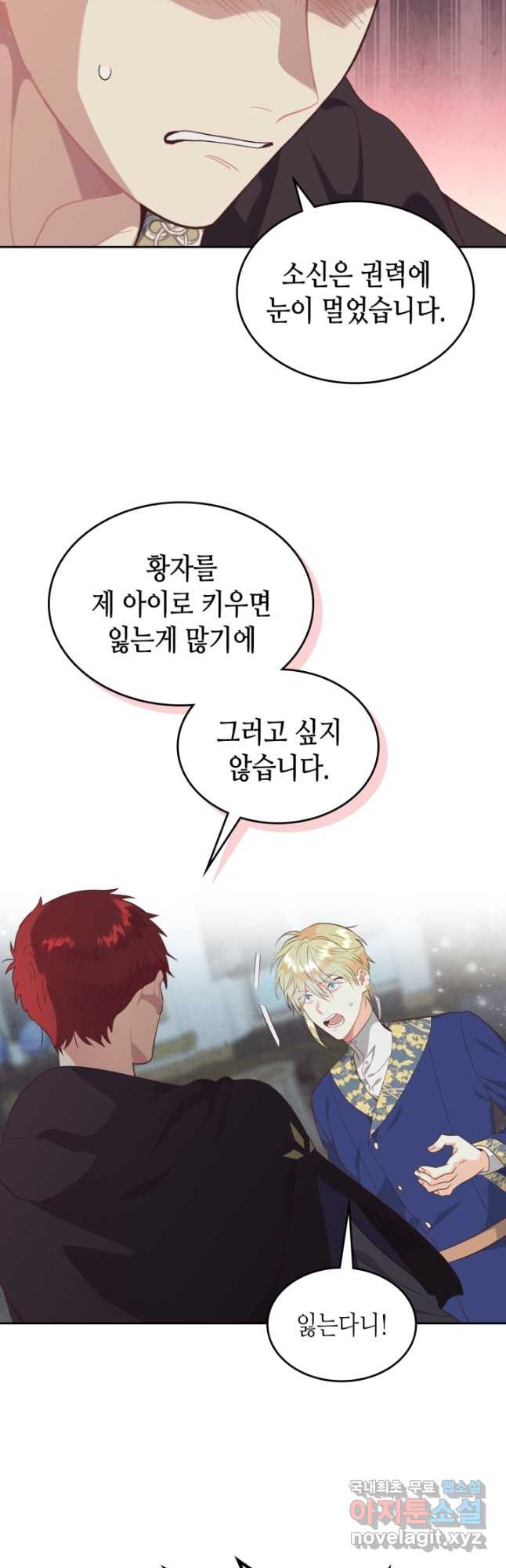 황제와 여기사 160화 5