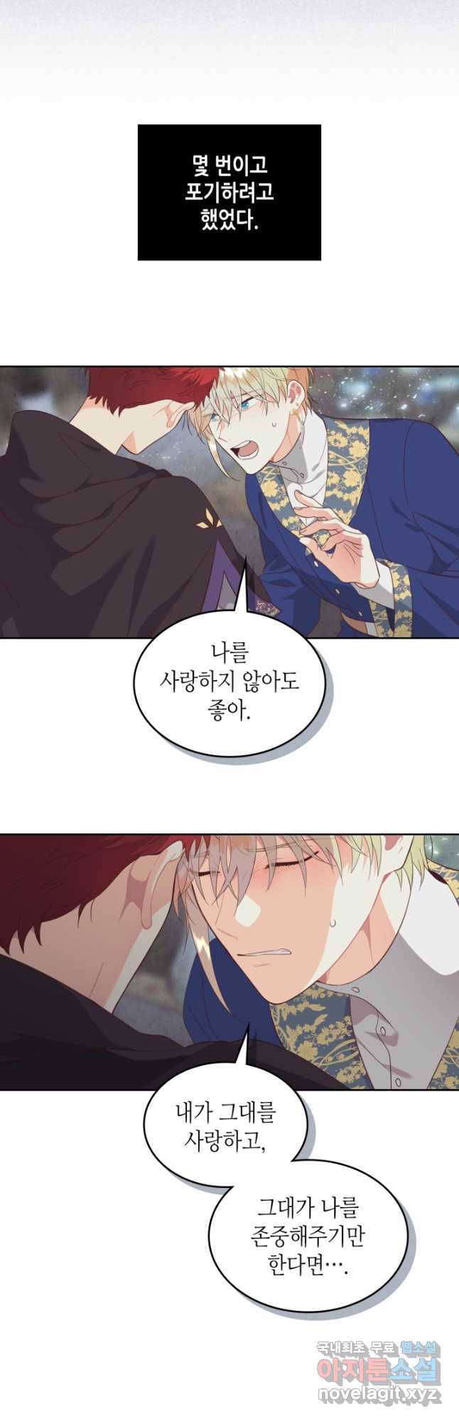 황제와 여기사 160화 8