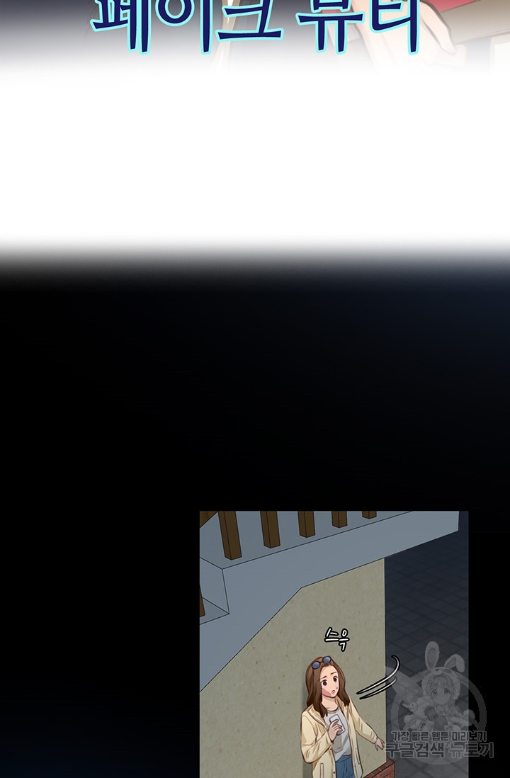 페이크뷰티 시즌2 129화 3