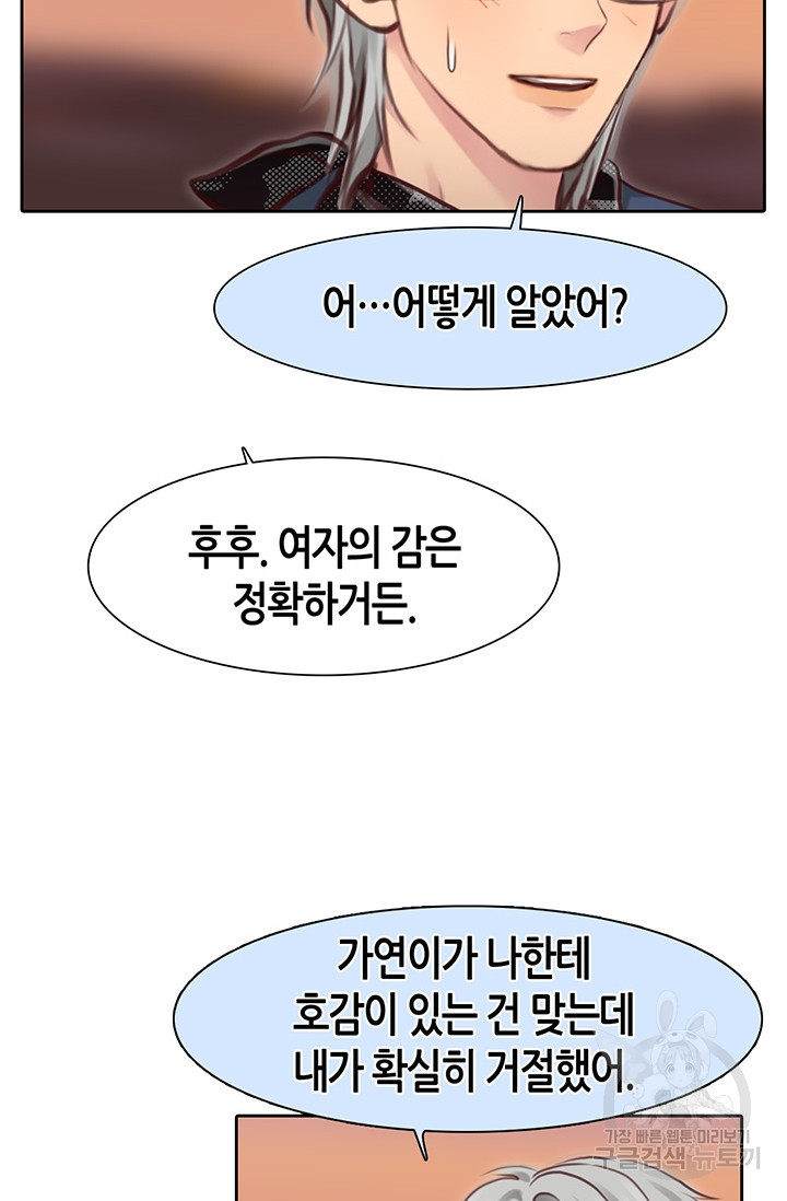 페이크뷰티 시즌2 129화 32