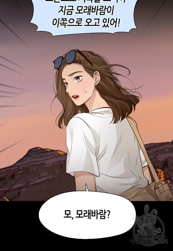 페이크뷰티 시즌2 129화 43