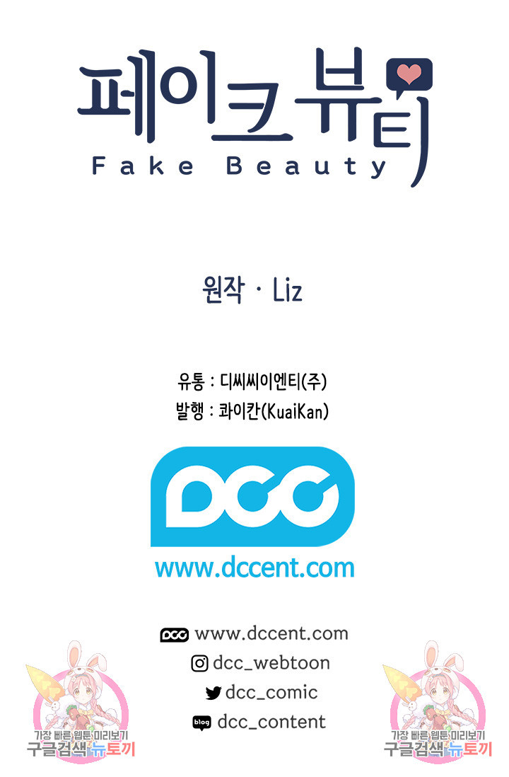 페이크뷰티 시즌2 129화 53