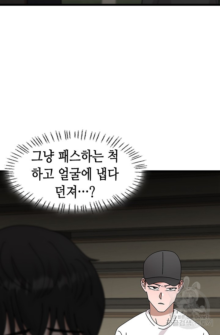 시급 연애 22화 4