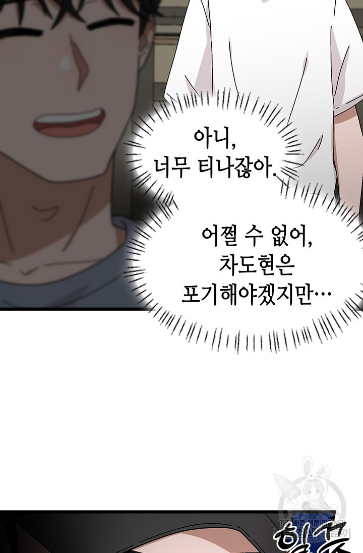 시급 연애 22화 5