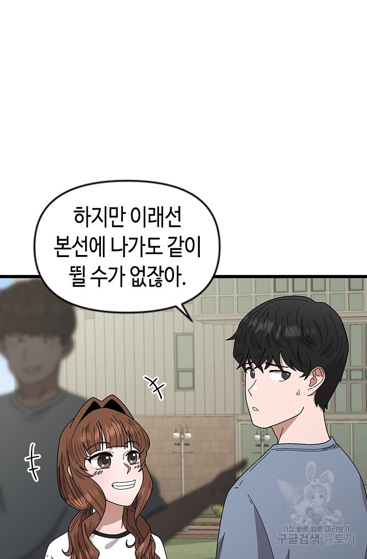 시급 연애 22화 8