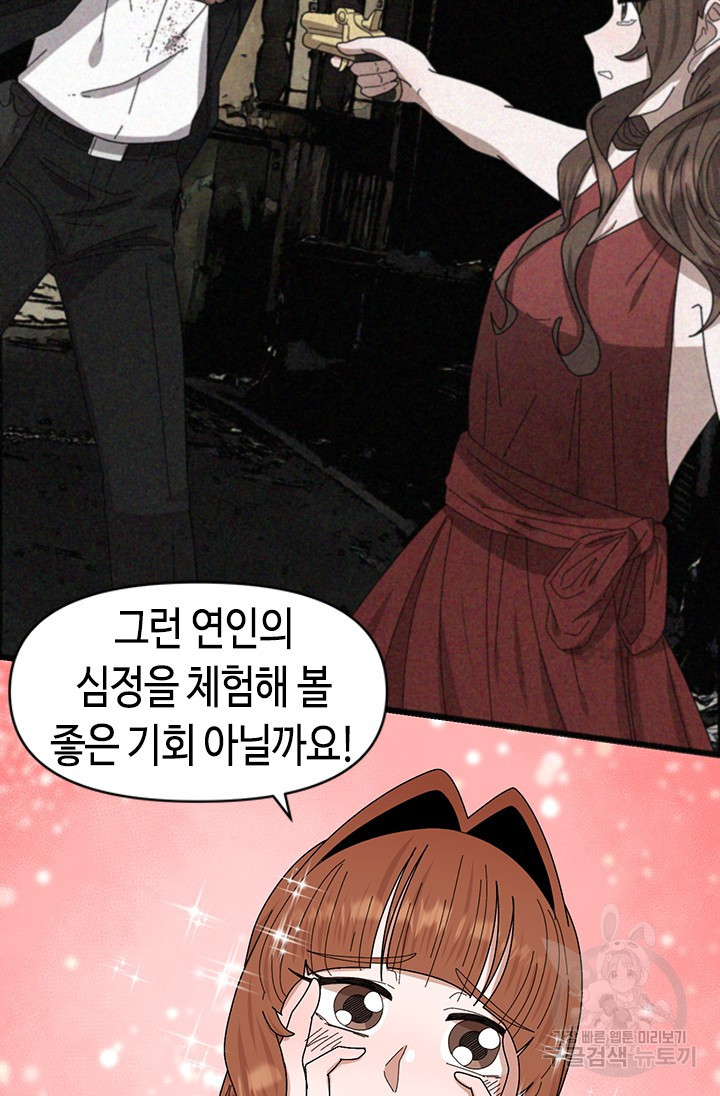 시급 연애 22화 10