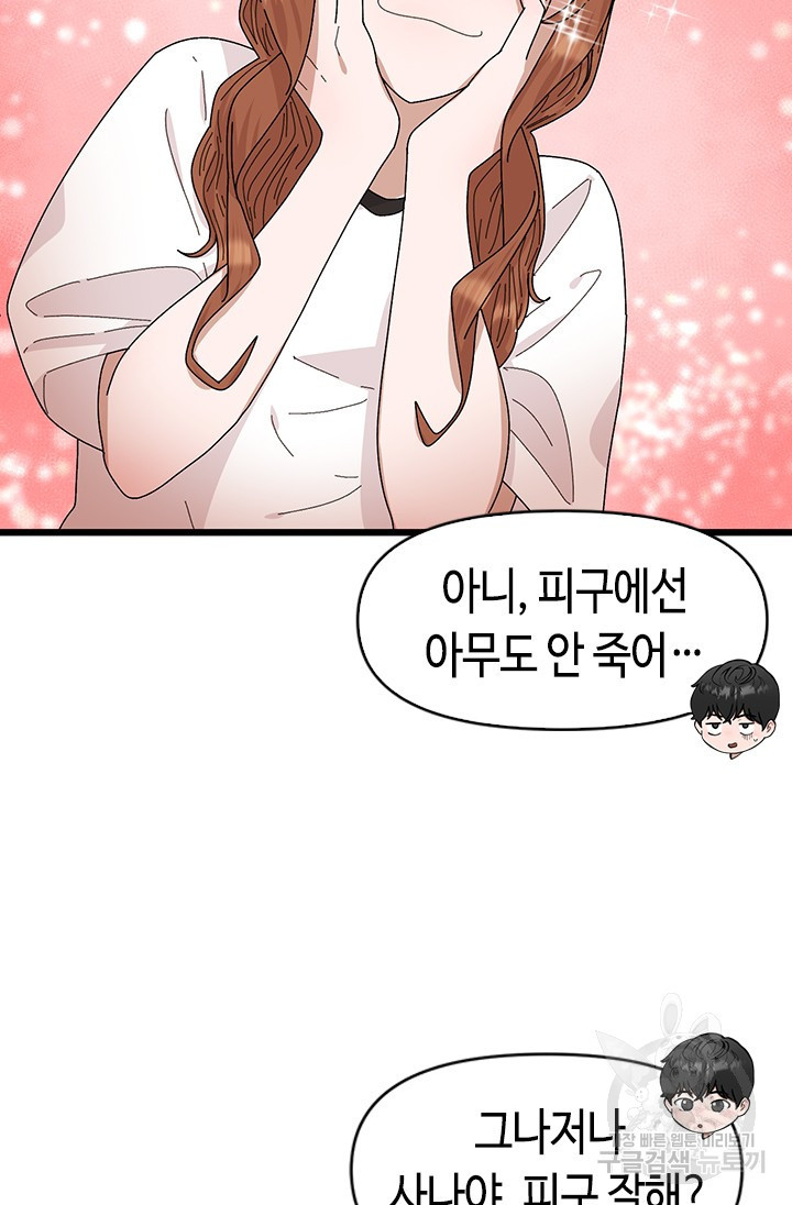 시급 연애 22화 11
