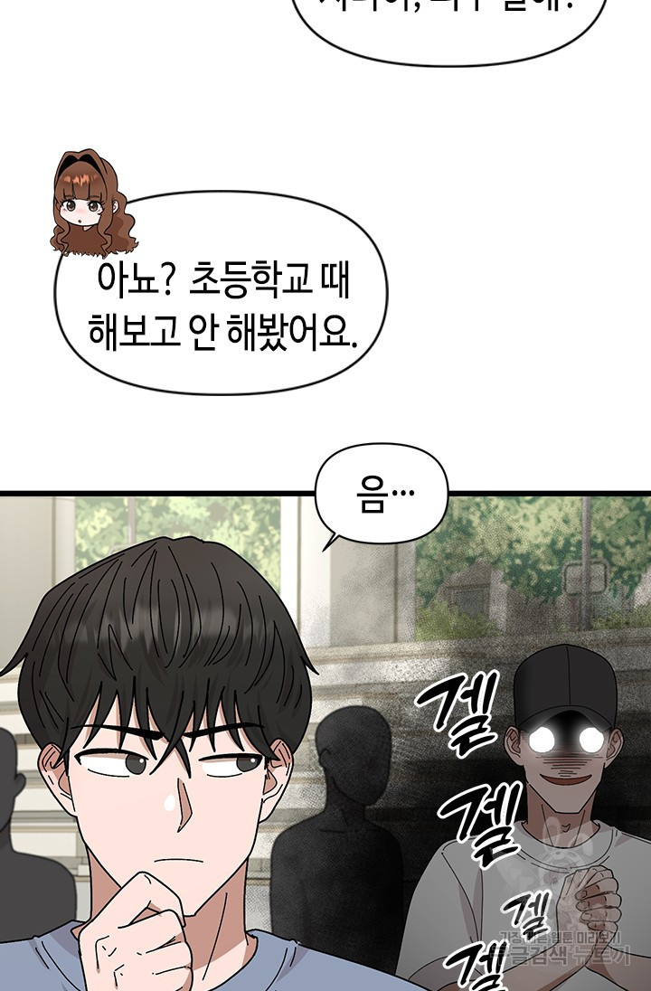 시급 연애 22화 12