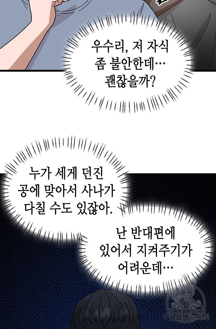 시급 연애 22화 13
