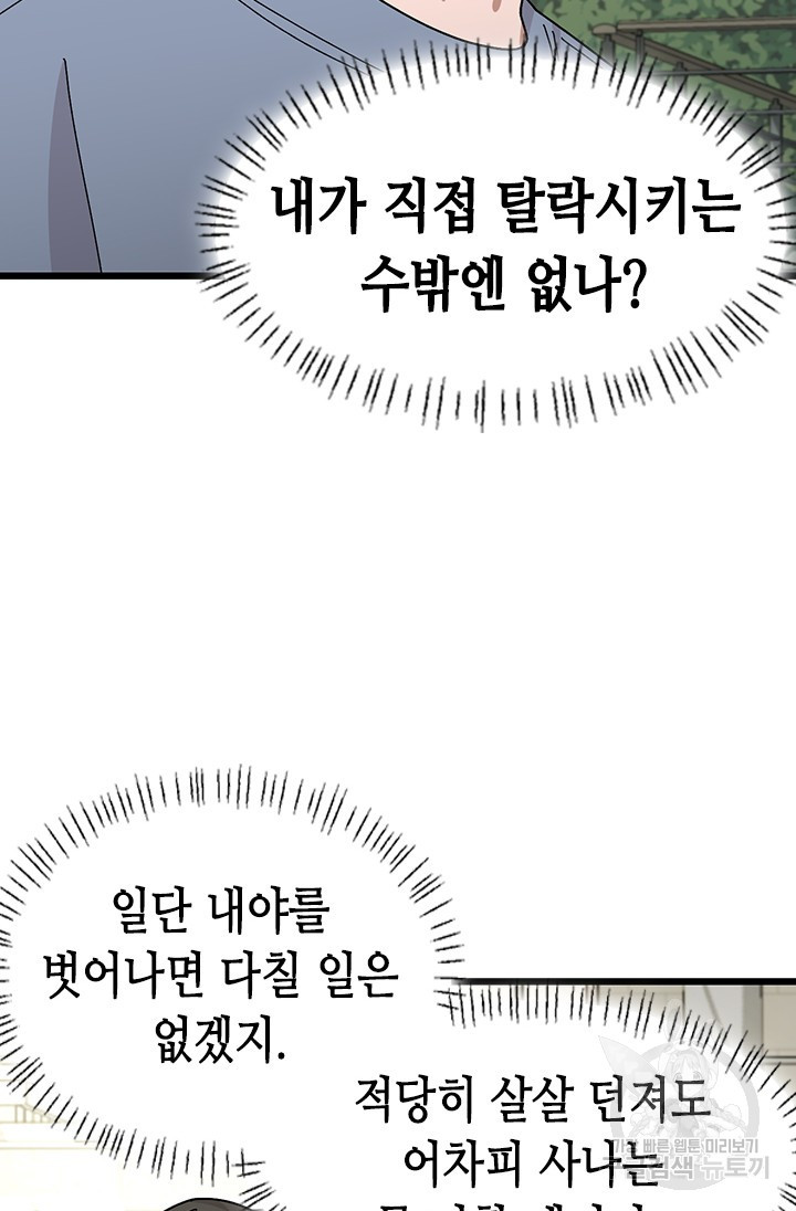 시급 연애 22화 16
