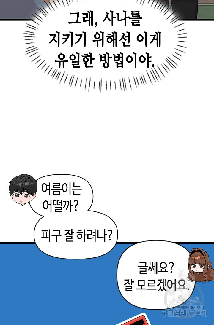시급 연애 22화 18