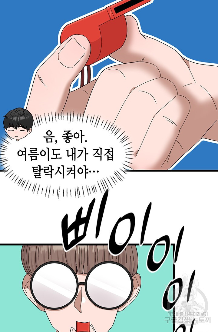 시급 연애 22화 19