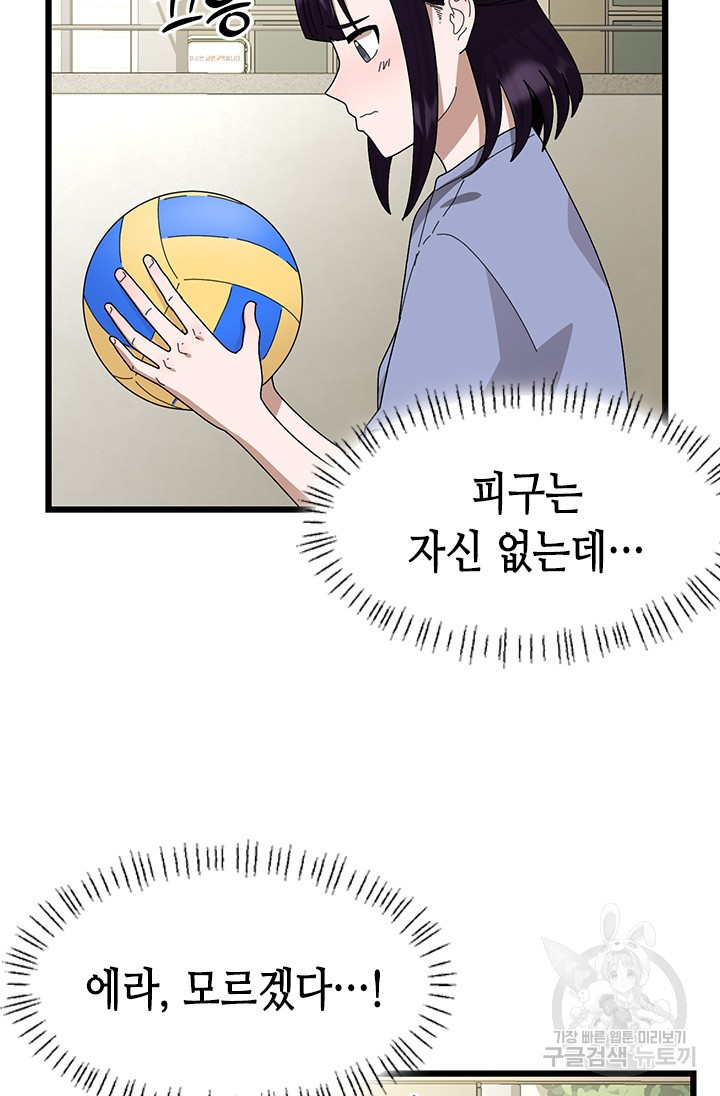 시급 연애 22화 23