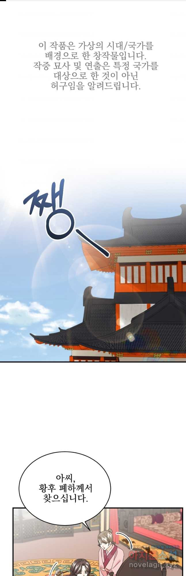황태자의 첩 50화(완결) 1