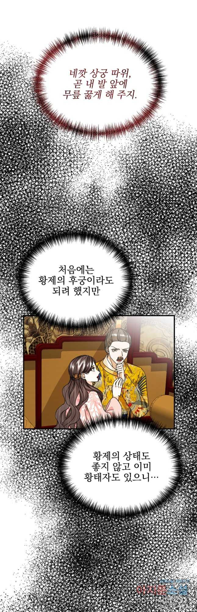 황태자의 첩 50화(완결) 4