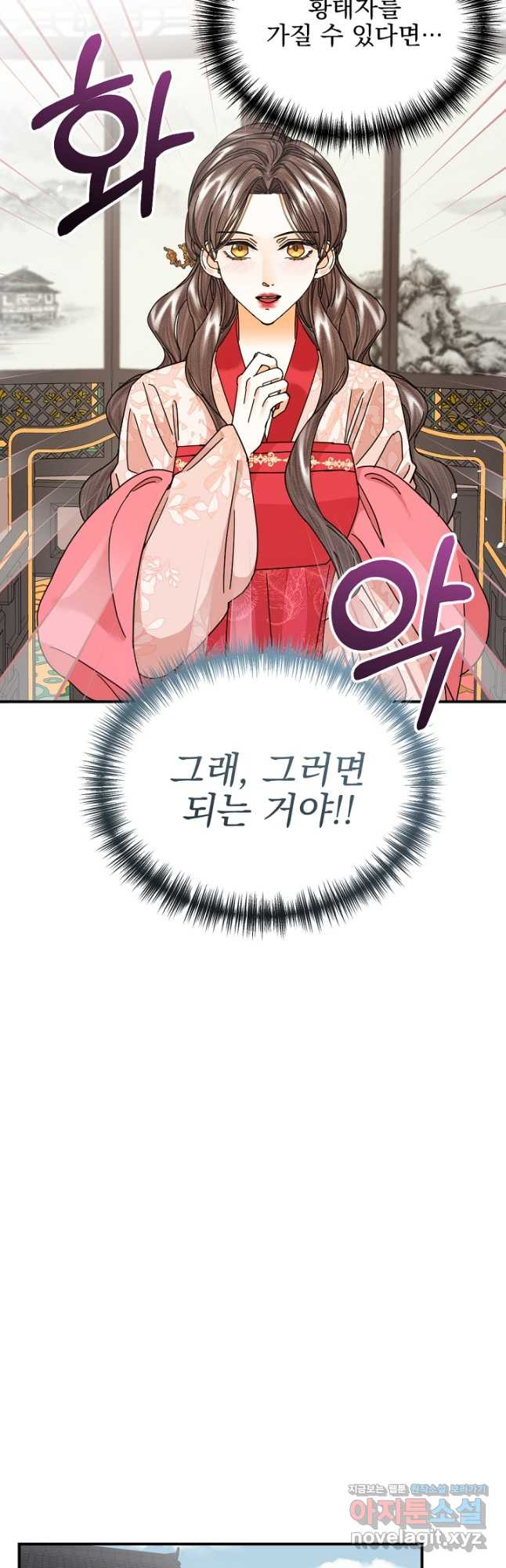 황태자의 첩 50화(완결) 6