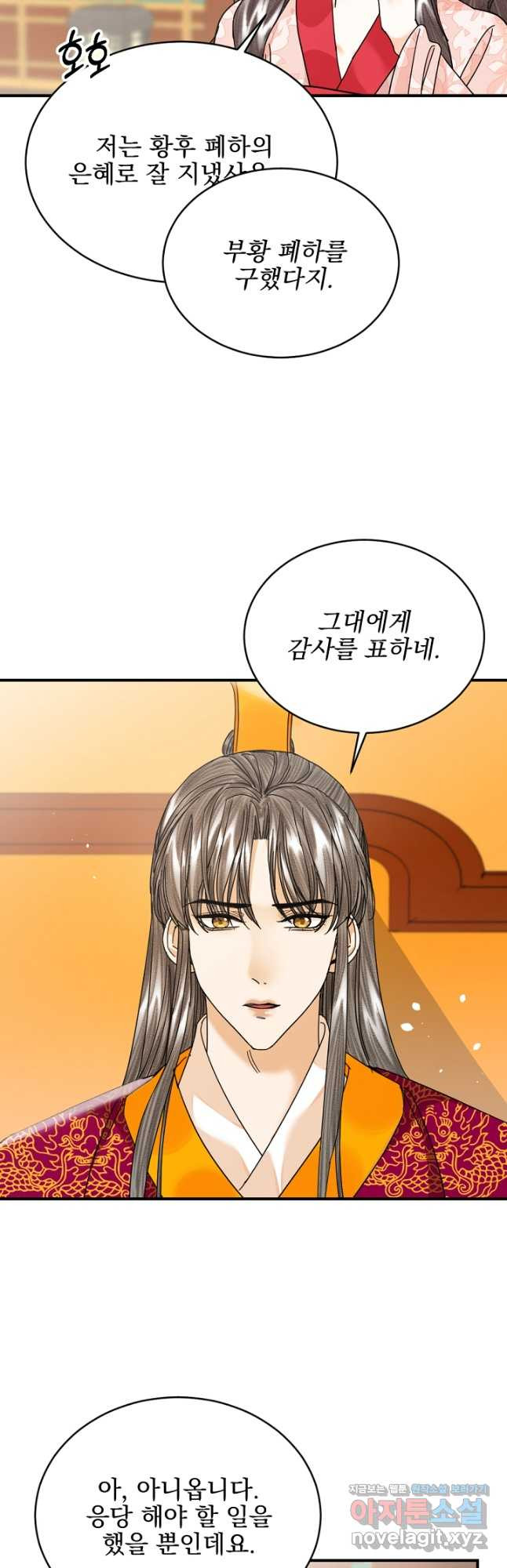 황태자의 첩 50화(완결) 10