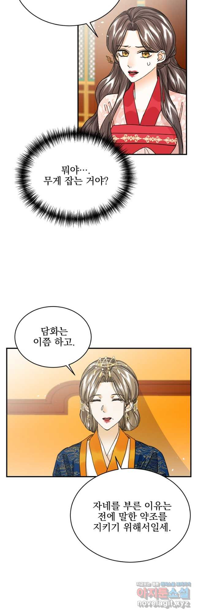 황태자의 첩 50화(완결) 11