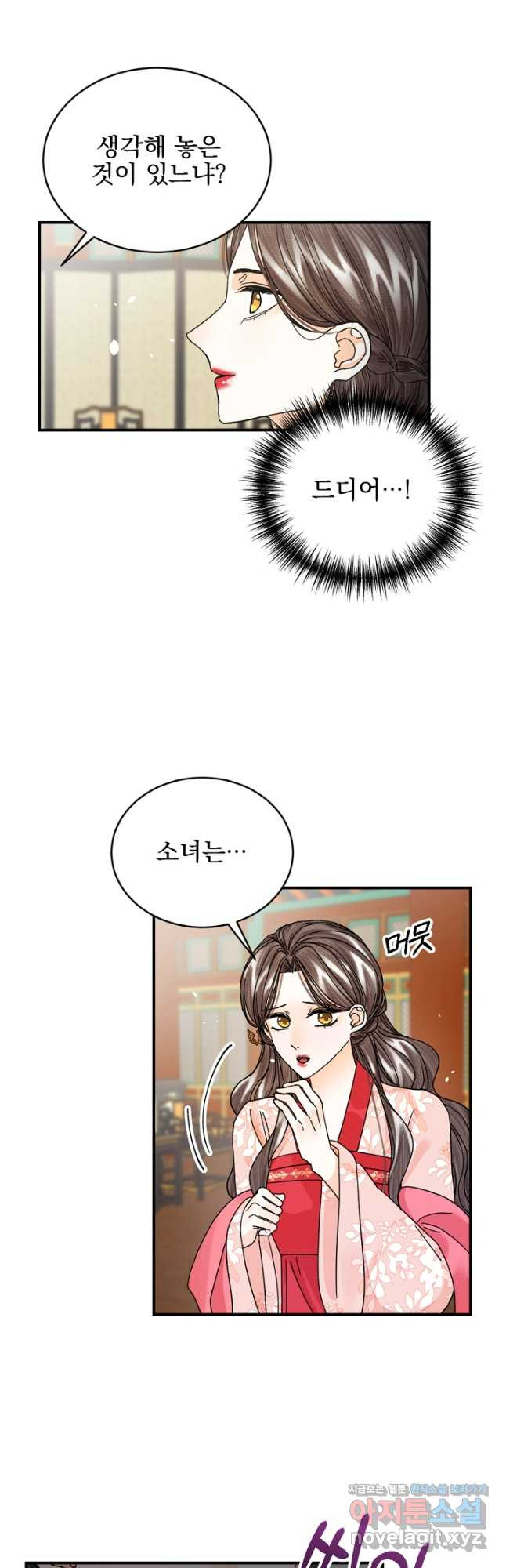 황태자의 첩 50화(완결) 12