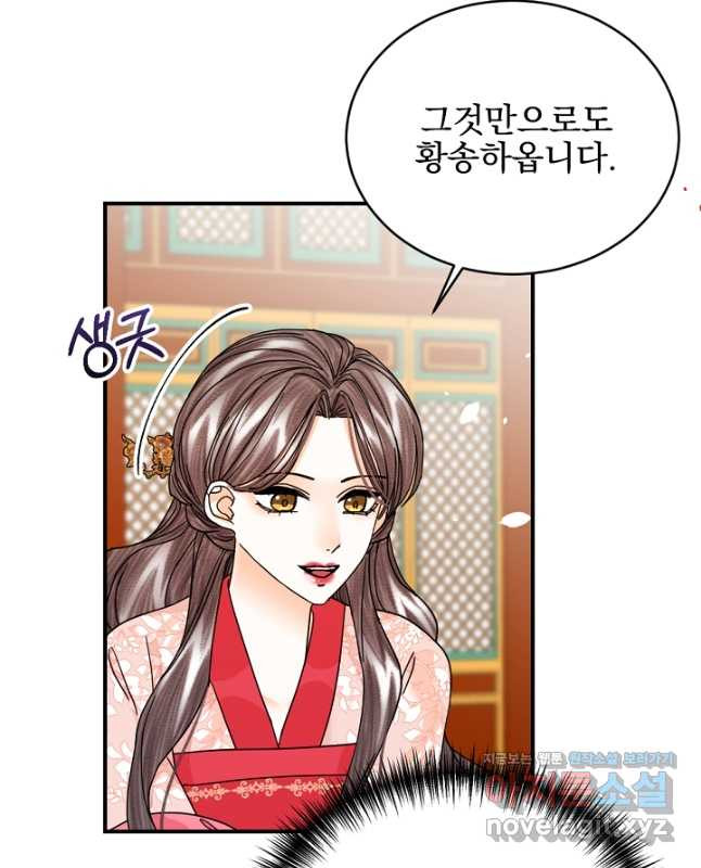 황태자의 첩 50화(완결) 15