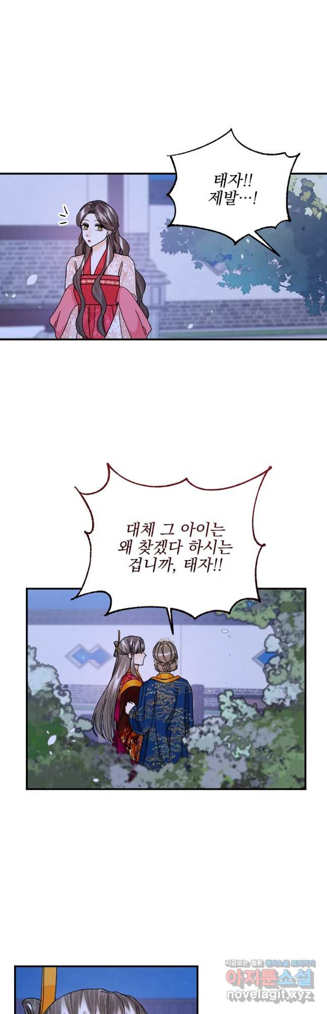 황태자의 첩 50화(완결) 17
