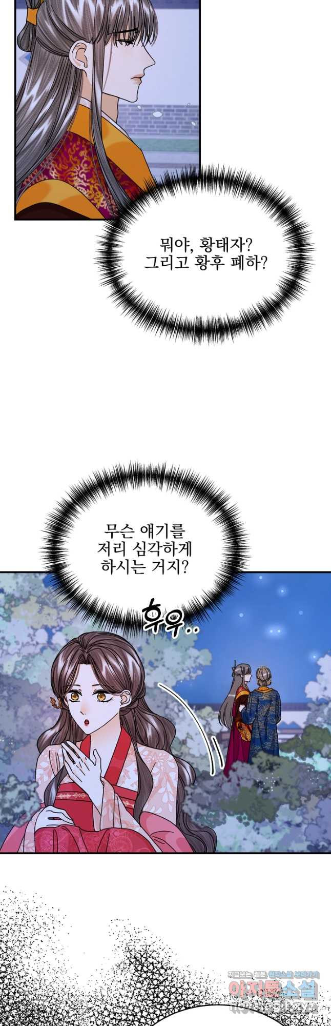 황태자의 첩 50화(완결) 18