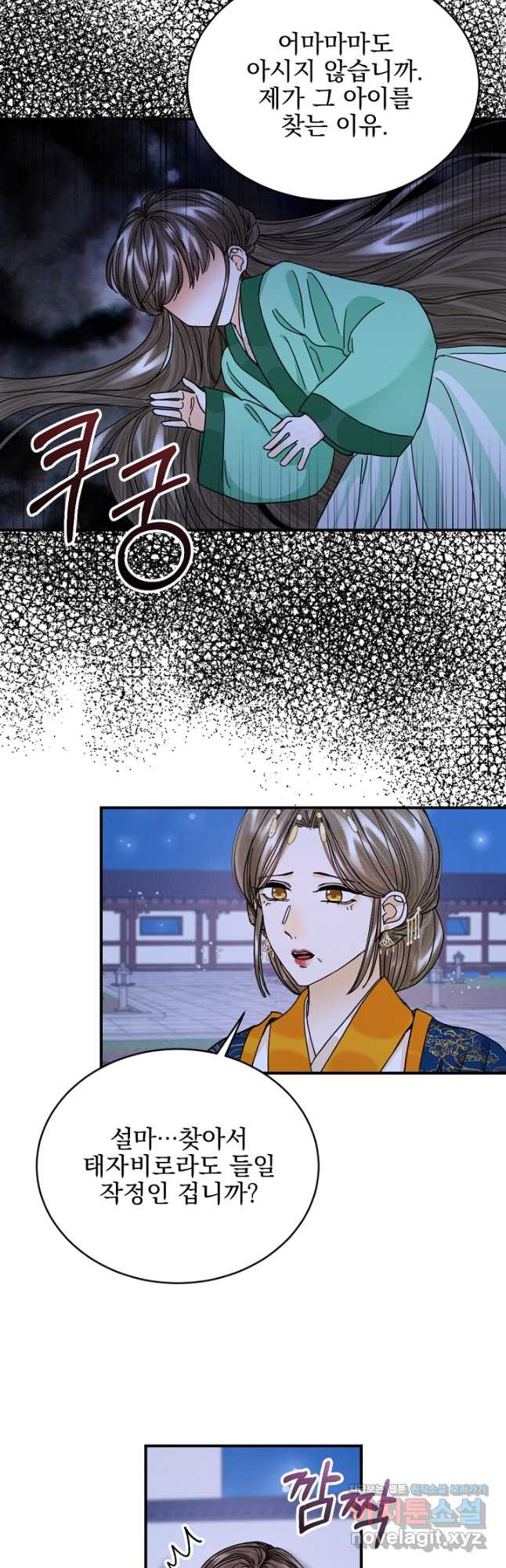 황태자의 첩 50화(완결) 19