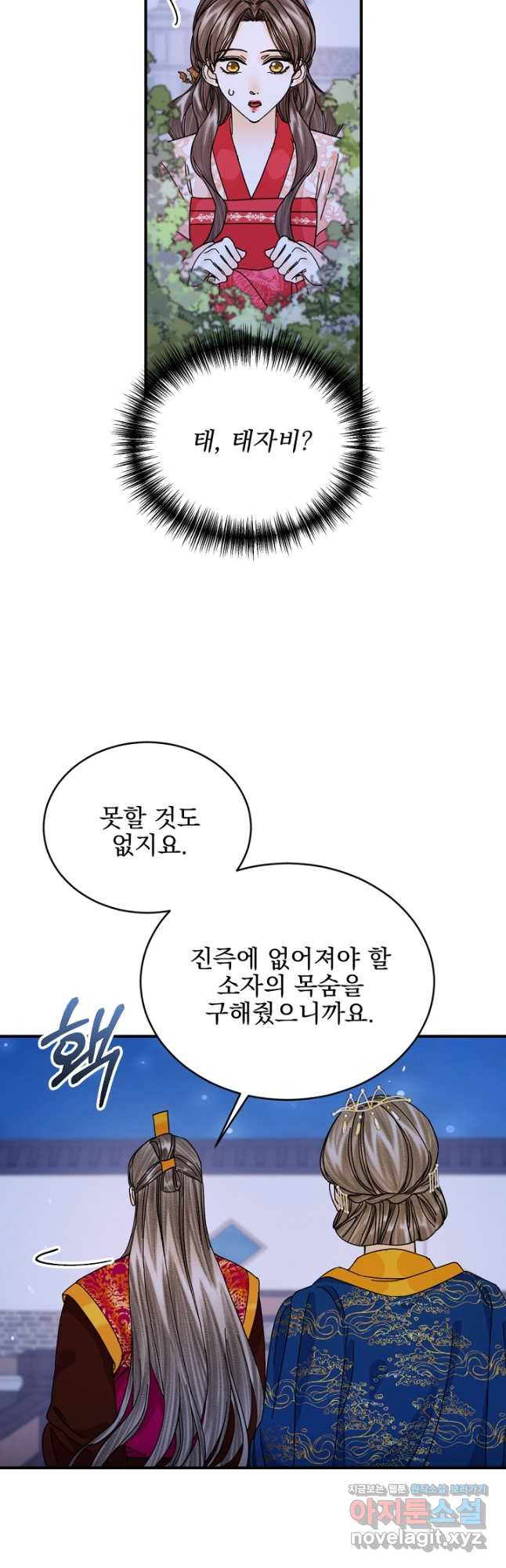 황태자의 첩 50화(완결) 20