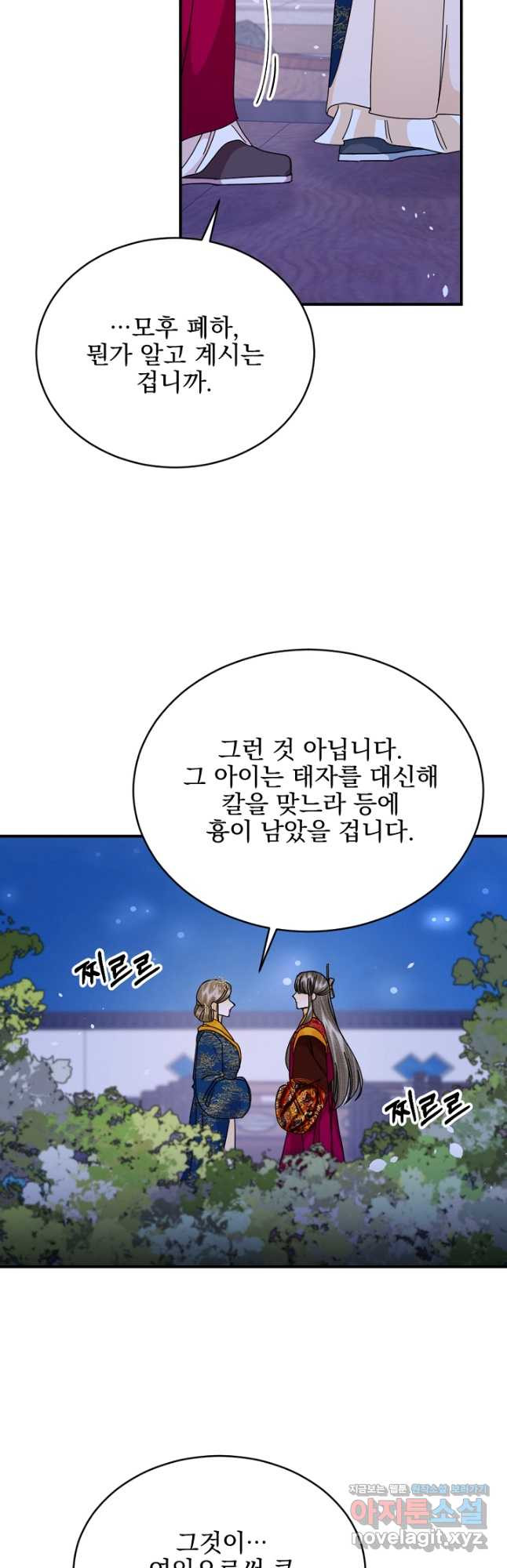 황태자의 첩 50화(완결) 24