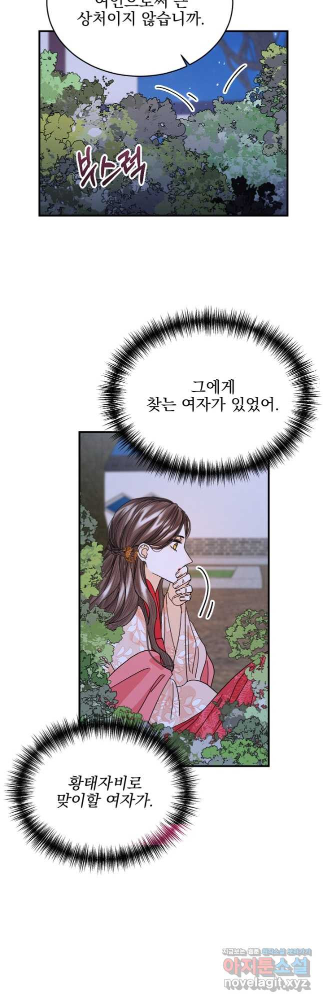 황태자의 첩 50화(완결) 25