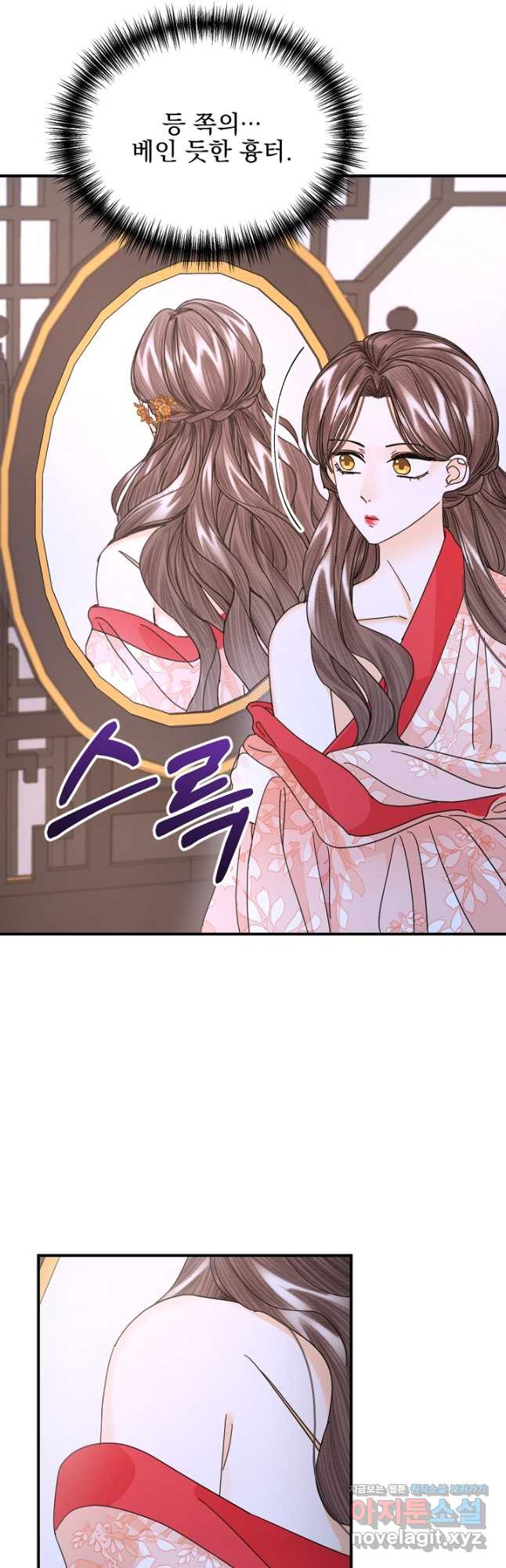 황태자의 첩 50화(완결) 29
