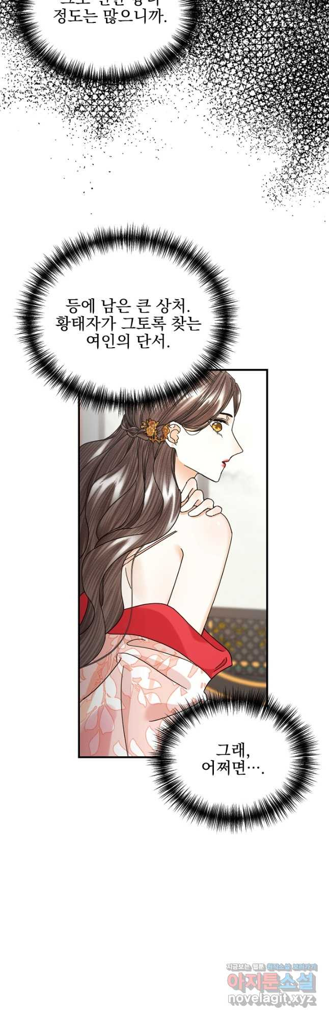 황태자의 첩 50화(완결) 32