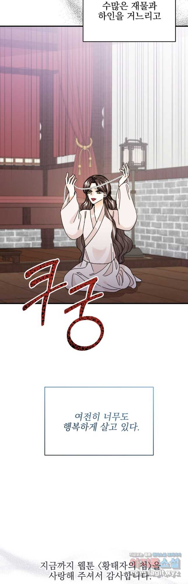 황태자의 첩 50화(완결) 36