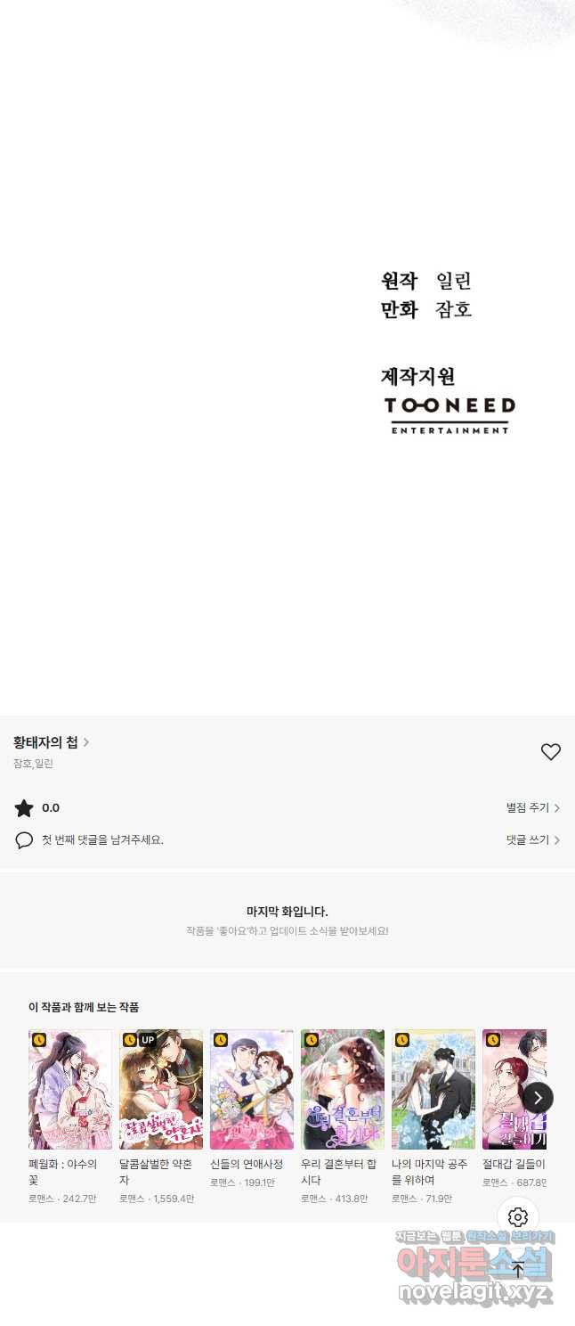 황태자의 첩 50화(완결) 37
