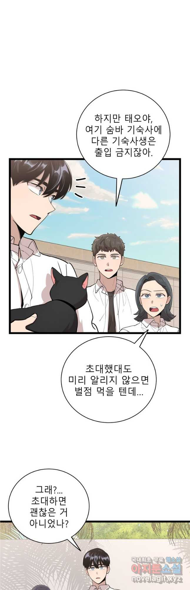 이렇게 바보일리 없어 76화 5