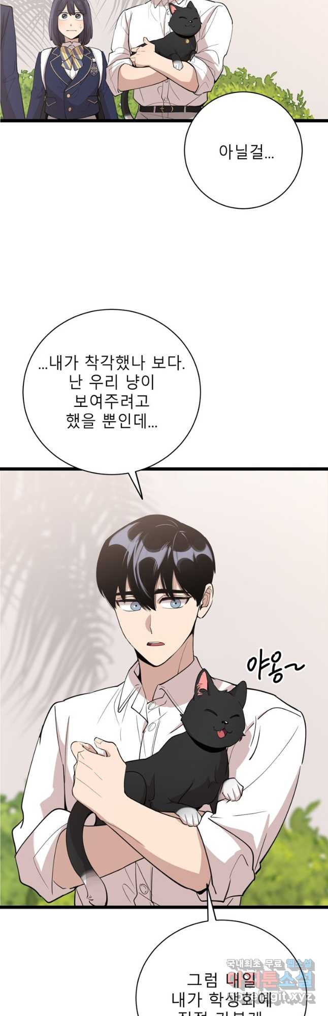 이렇게 바보일리 없어 76화 6