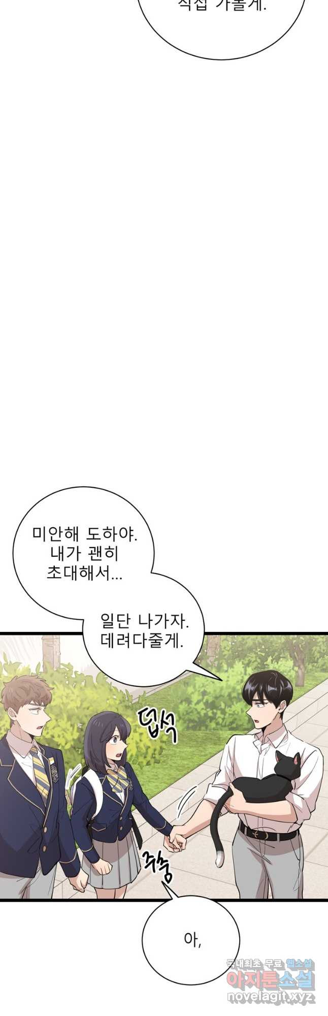 이렇게 바보일리 없어 76화 7