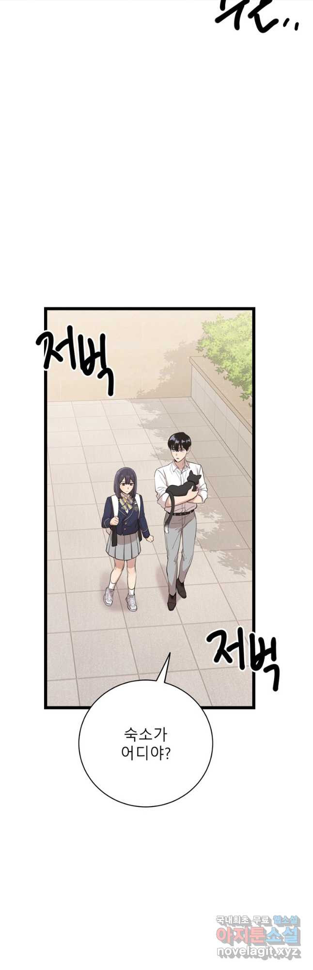 이렇게 바보일리 없어 76화 9