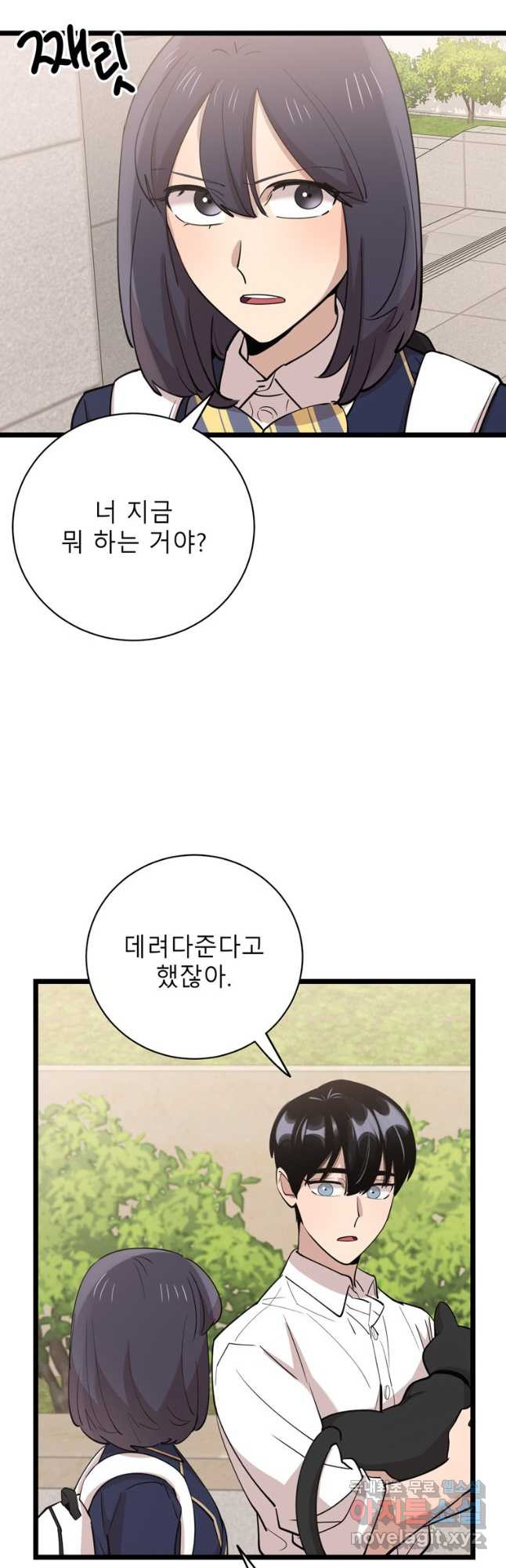 이렇게 바보일리 없어 76화 10