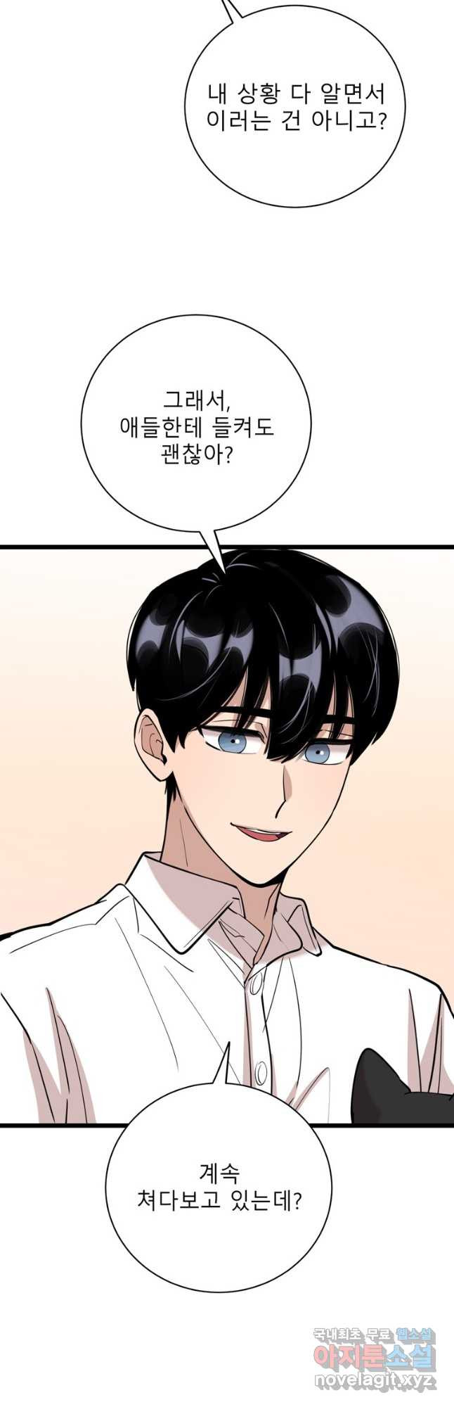 이렇게 바보일리 없어 76화 11
