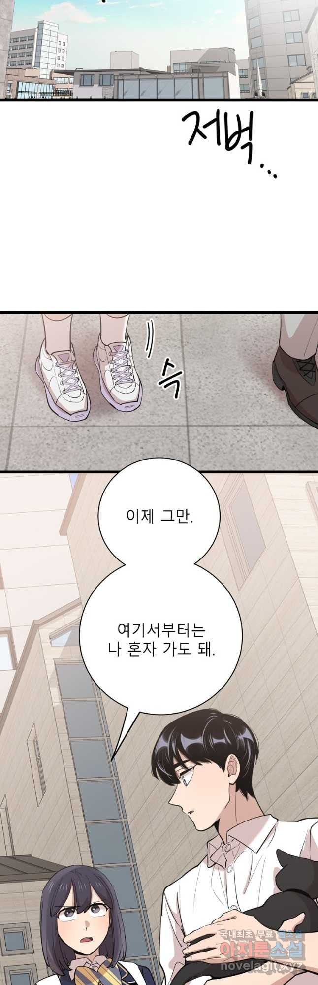 이렇게 바보일리 없어 76화 13