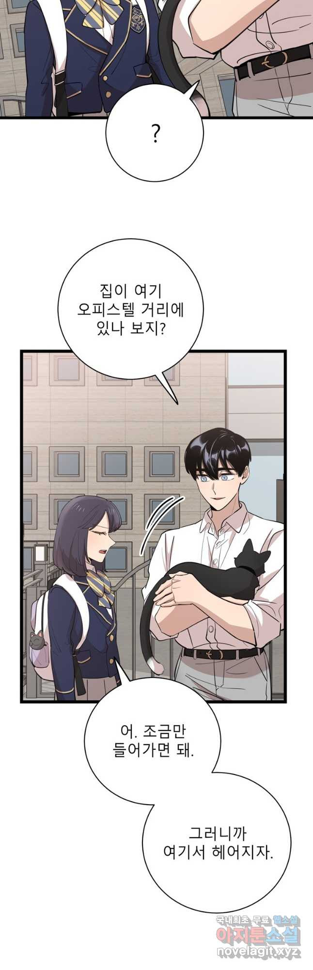 이렇게 바보일리 없어 76화 14