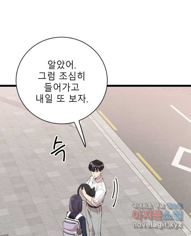 이렇게 바보일리 없어 76화 15