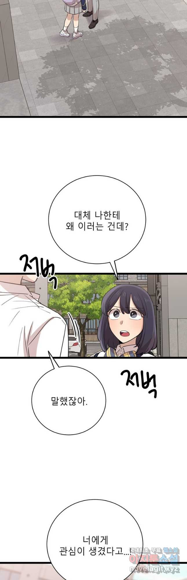 이렇게 바보일리 없어 76화 16