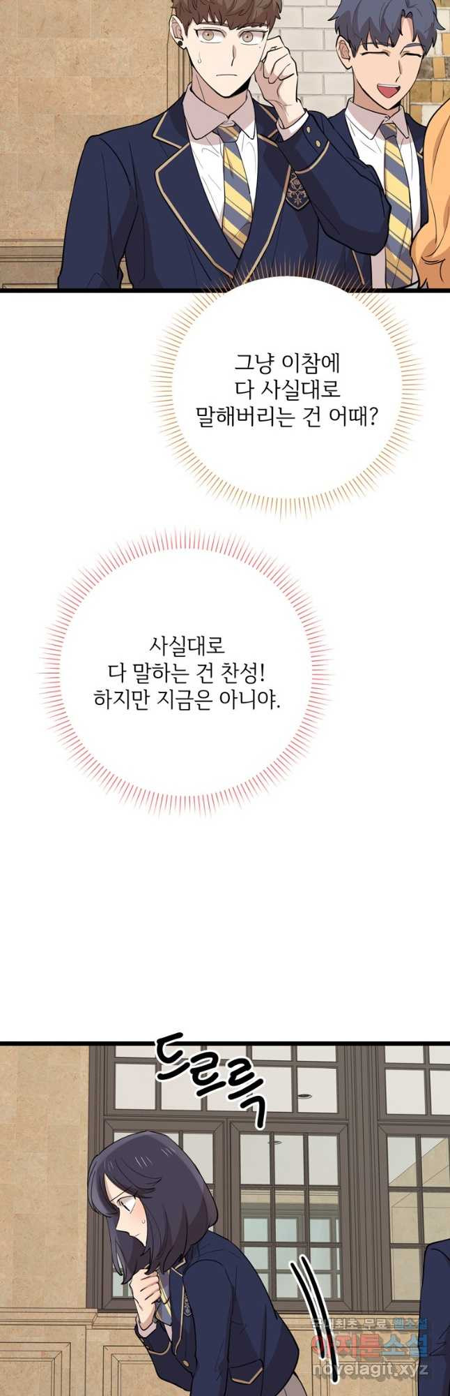 이렇게 바보일리 없어 76화 25